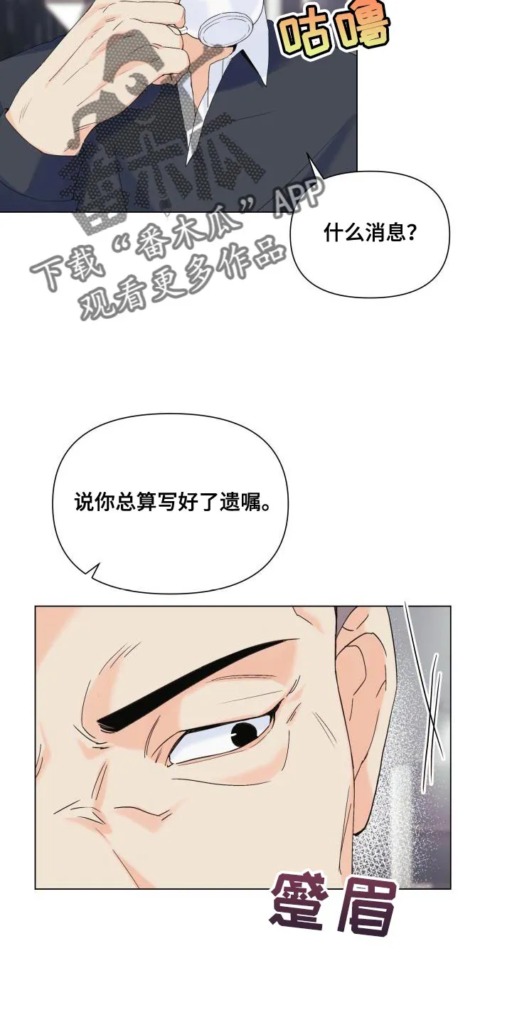 掌中漫画漫画,第116章：【第二季】利用8图
