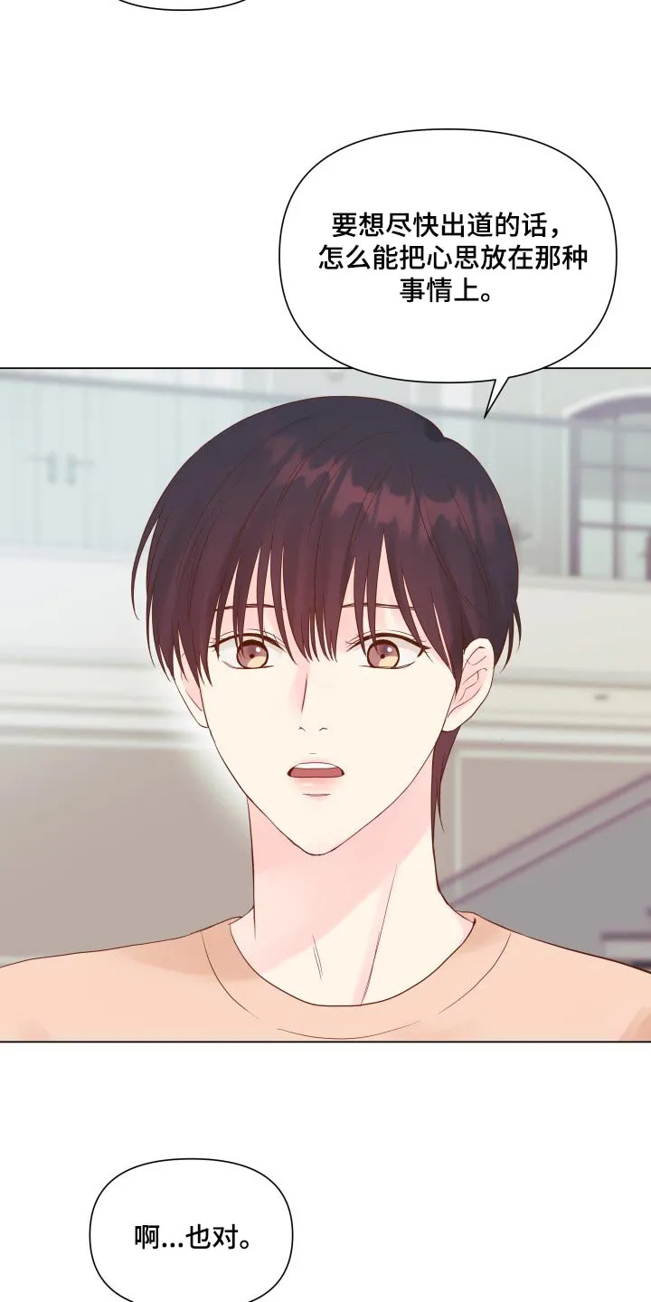 掌中玫瑰木甜百度网盘漫画,第17章：排练12图