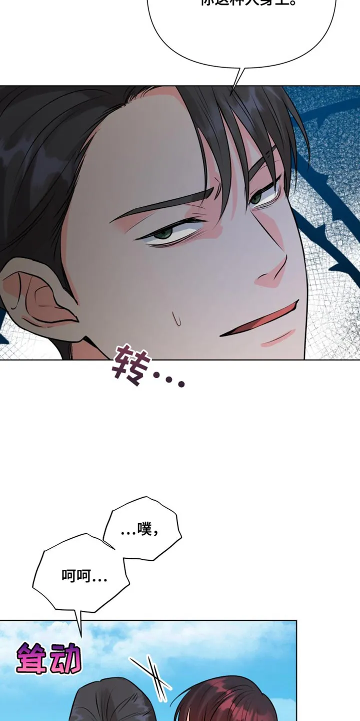 掌中玫瑰木甜全文免费阅读2漫画,第137章：【第二季】只能想着我19图