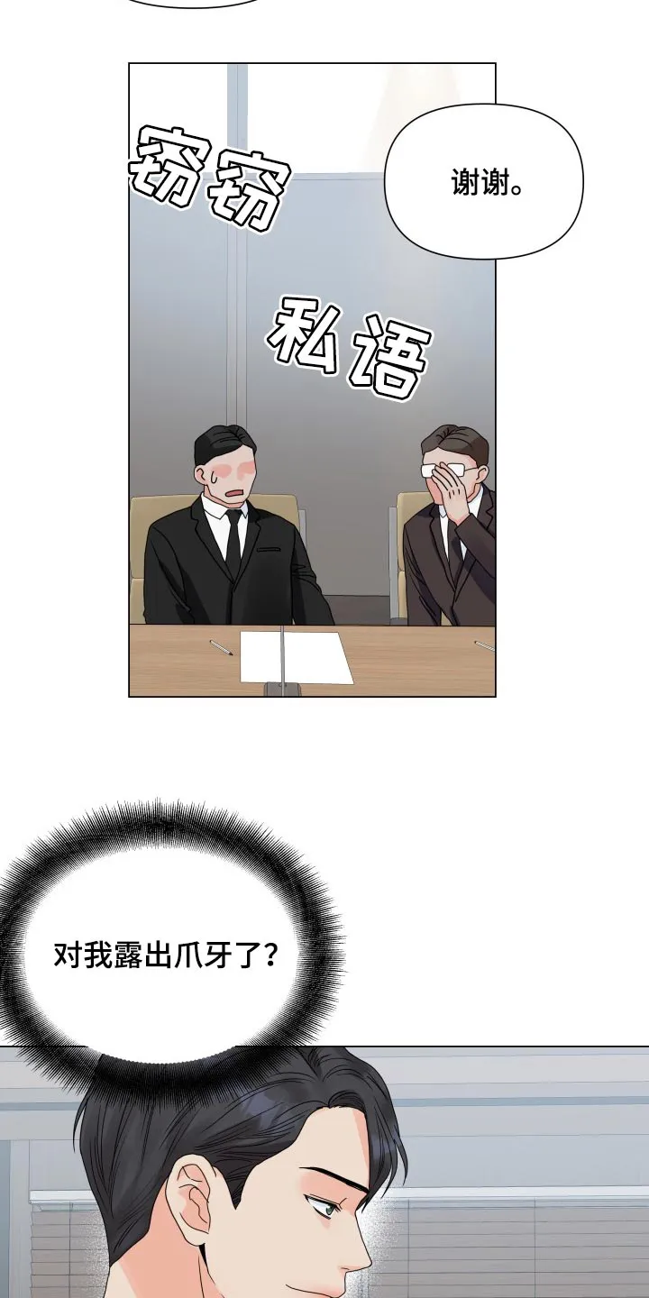 掌中玫瑰漫画漫画,第68章：好可惜12图