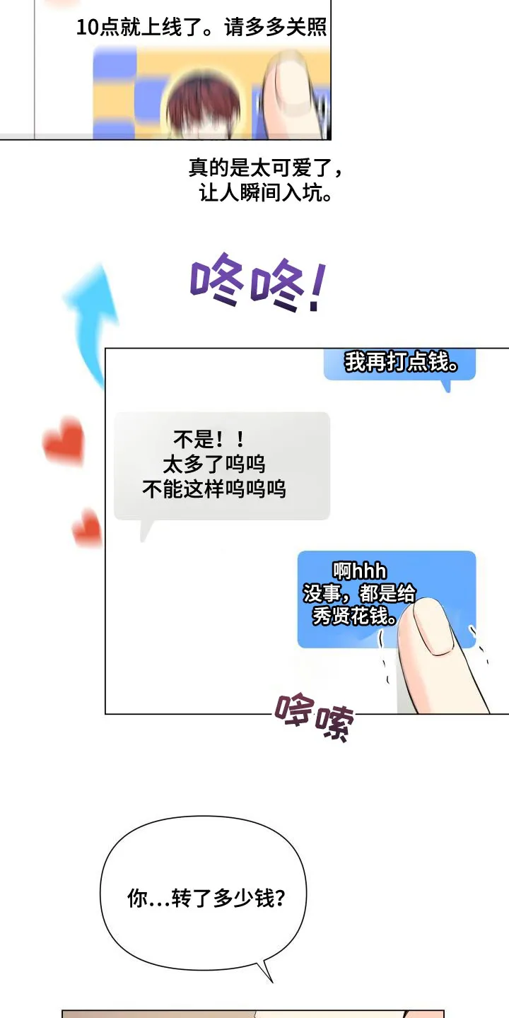 掌中玫瑰漫画,第106章：【第二季】以后只跟你玩12图