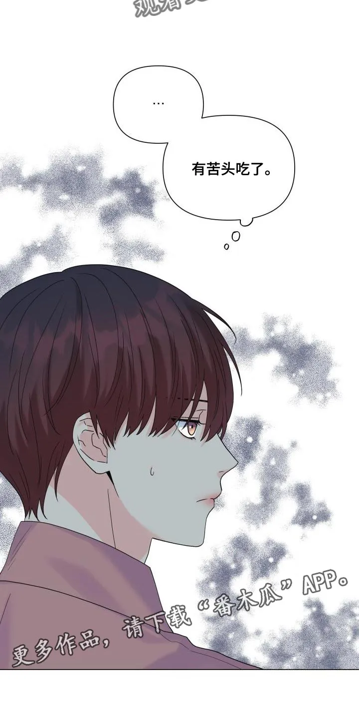 掌中漫画书推荐漫画,第100章：【第二季】有苦头吃了31图