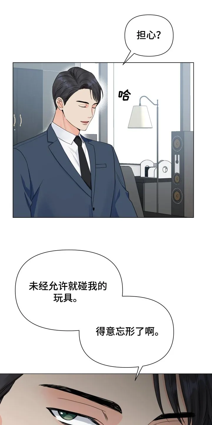 掌中漫画漫画,第61章：我的玩具18图