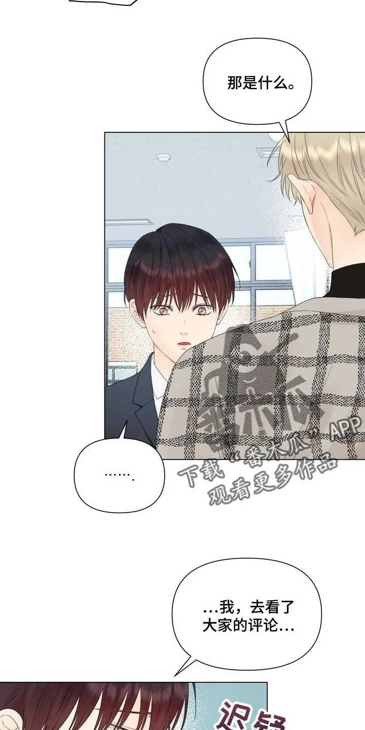 掌中玫瑰全文免费阅读无弹窗漫画,第34章：恶评8图