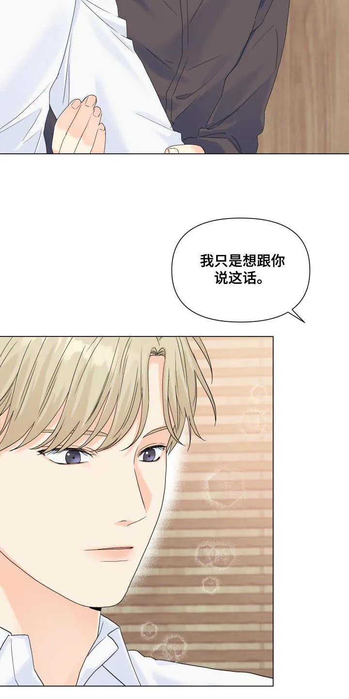 掌中玫瑰漫画漫画,第94章：【第二季】想到一块去了7图