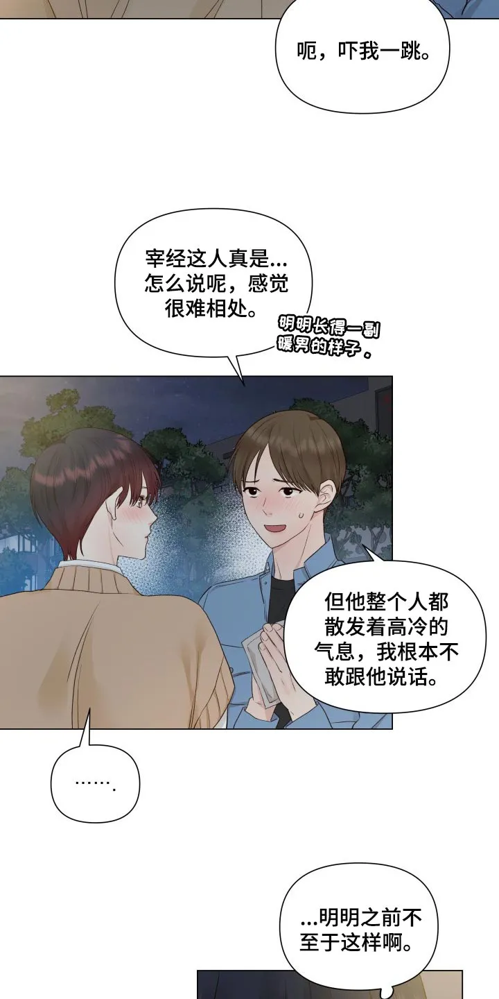 掌中玫瑰漫画漫画,第26章：无语6图