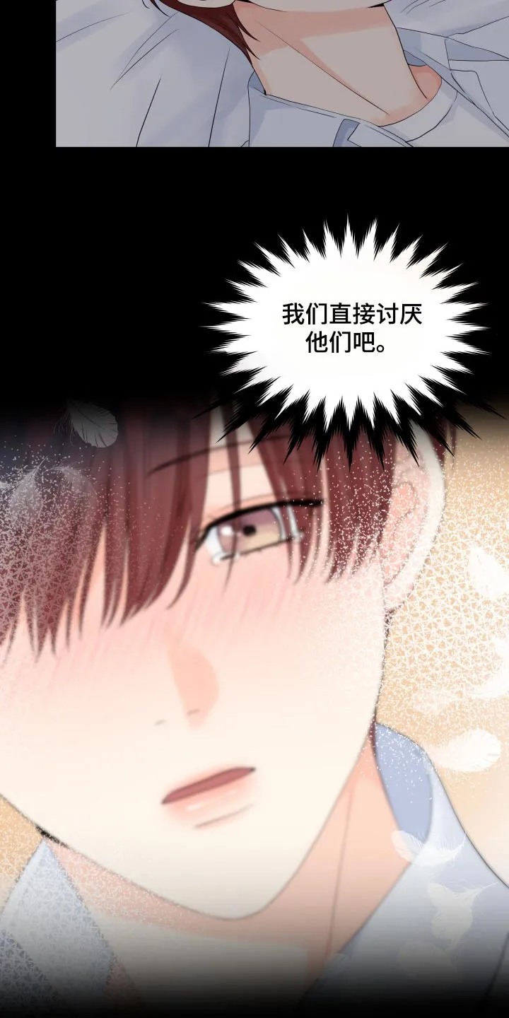 掌中玫瑰漫画漫画,第65章：不要太伤心了21图