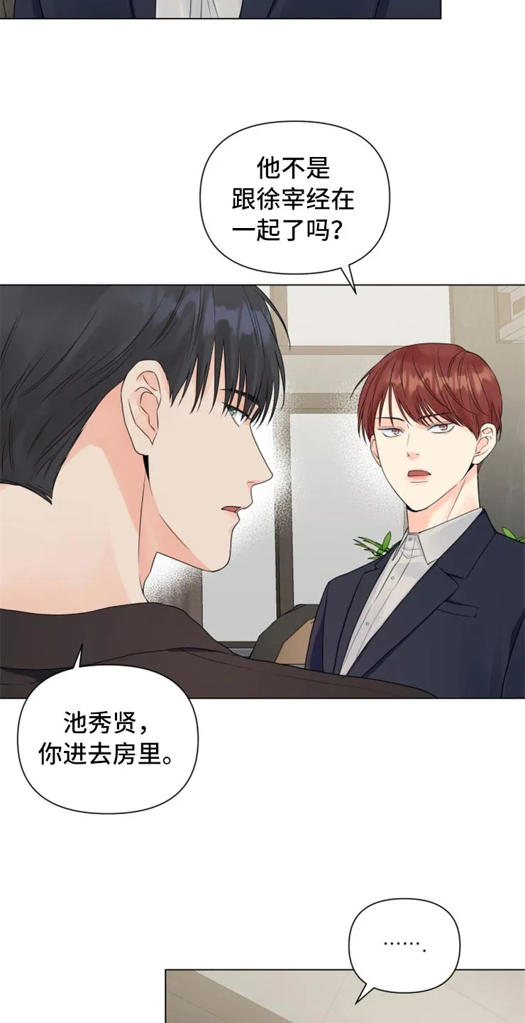 掌中玫瑰漫画漫画,第51章：太碍眼了11图
