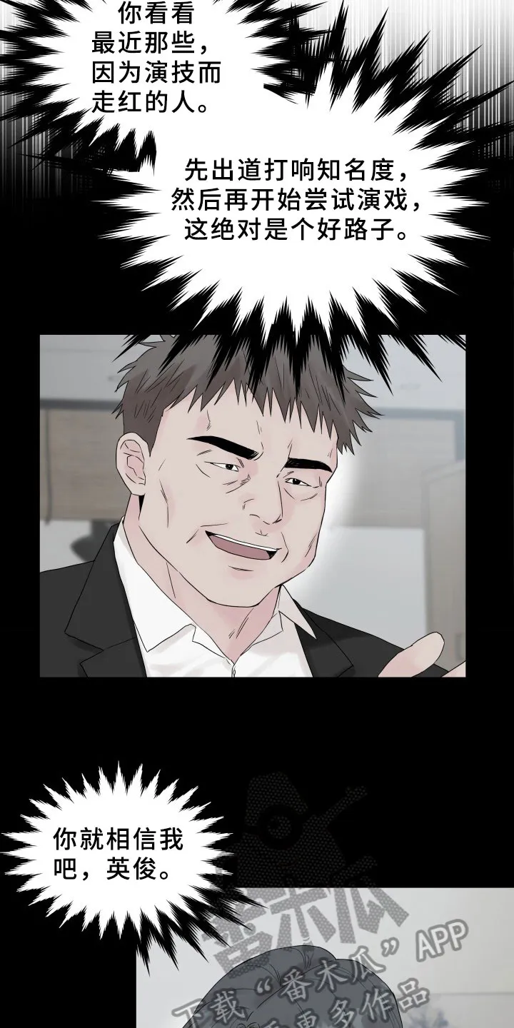 掌中玫瑰漫画漫画,第14章：条件24图