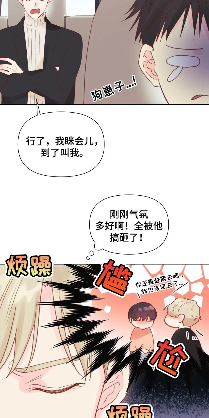 掌中玫瑰木甜全文免费阅读2漫画,第19章：动摇19图