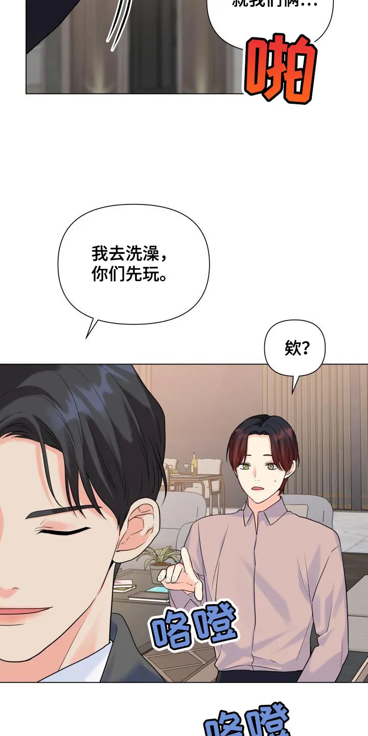 掌中玫瑰漫画漫画,第88章：【第二季】体贴10图