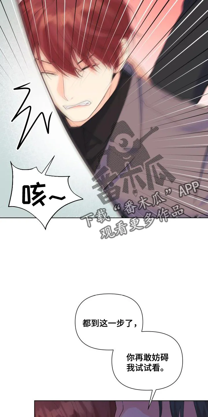 掌中玫瑰漫画漫画,第123章：【第二季】要一起走吗？2图