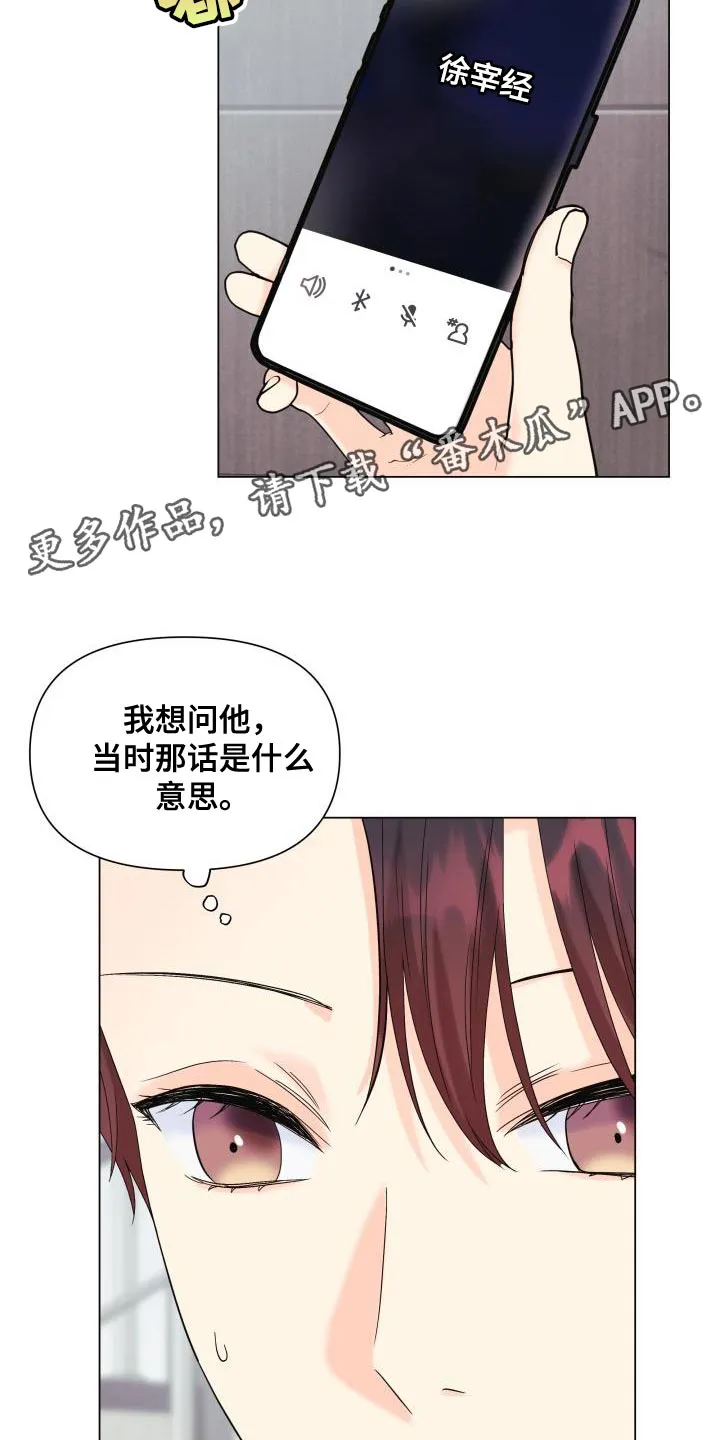 掌中玫瑰漫画漫画,第108章：【第二季】总是没机会27图