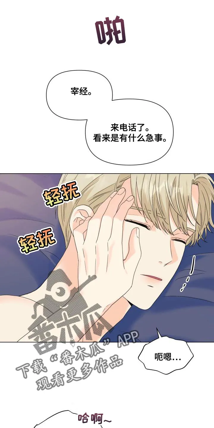 掌中玫瑰漫画,第106章：【第二季】以后只跟你玩4图