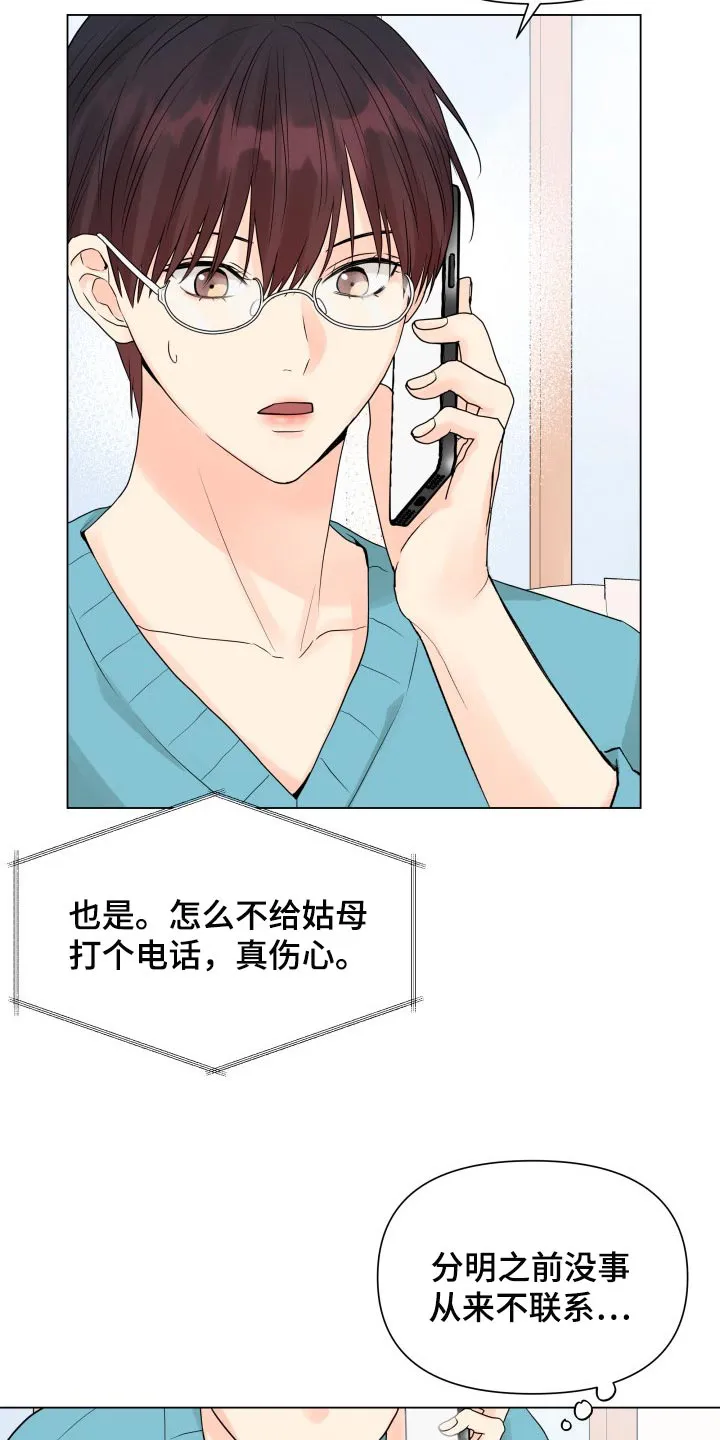 掌中玫瑰漫画漫画,第39章：姑母的电话13图