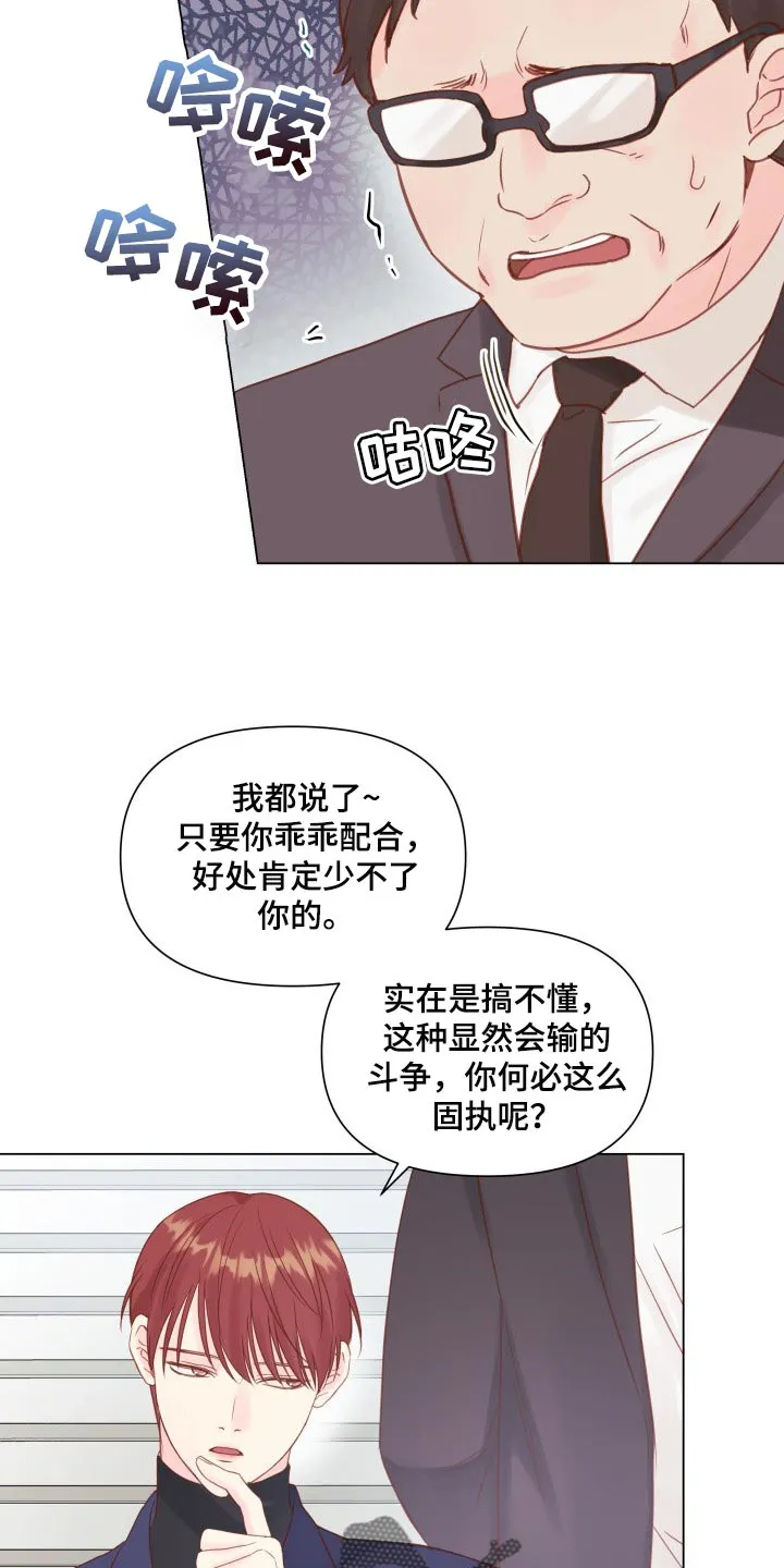 掌中玫瑰漫画漫画,第20章：碍眼5图