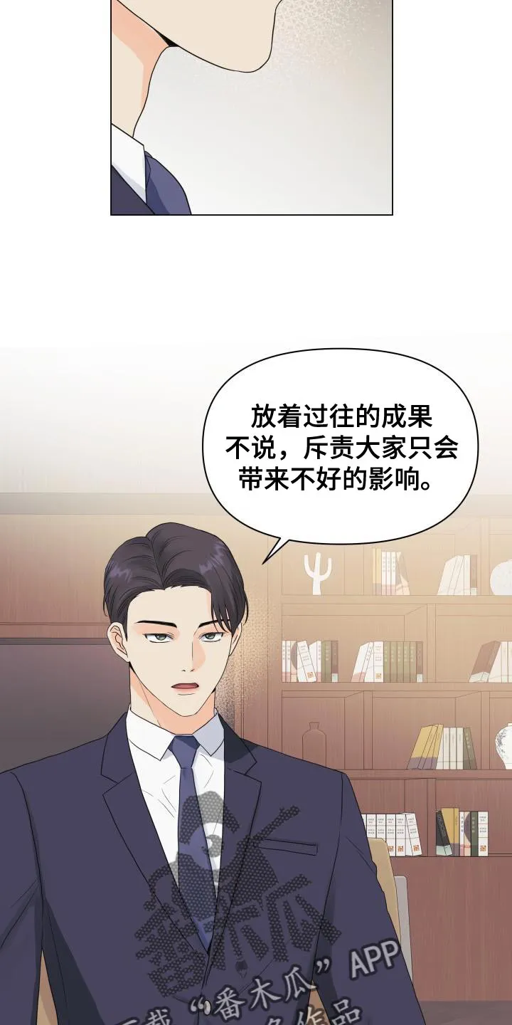 掌中玫瑰漫画漫画,第84章：【第二季】讨人厌的家伙11图