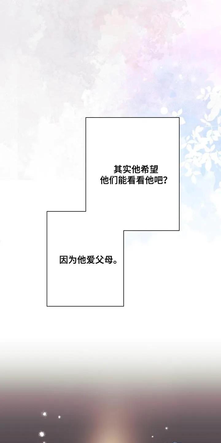 掌中玫瑰漫画漫画,第117章：【第二季】我只要有你19图