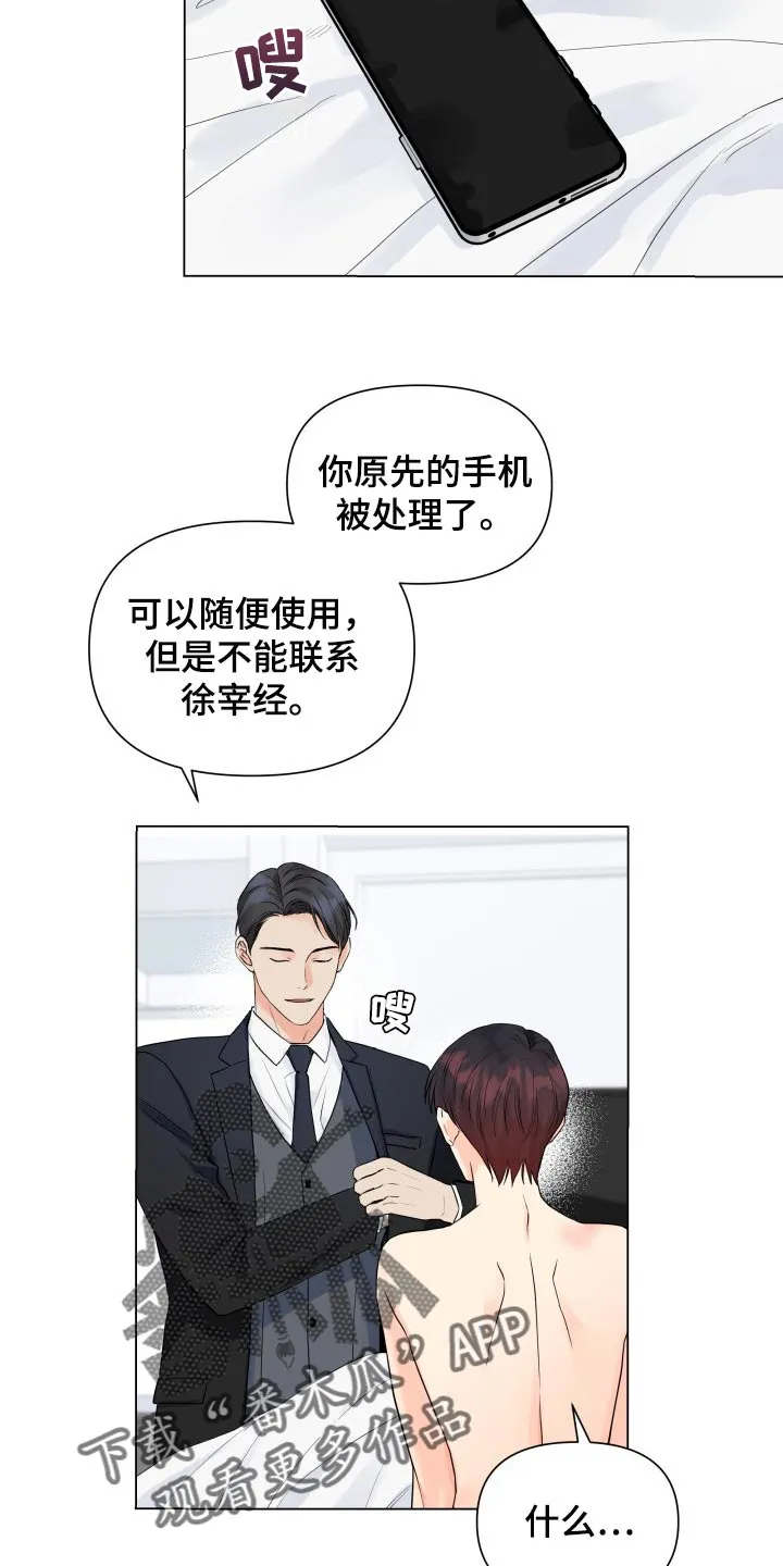 掌中玫瑰漫画漫画,第47章：退出拍摄4图