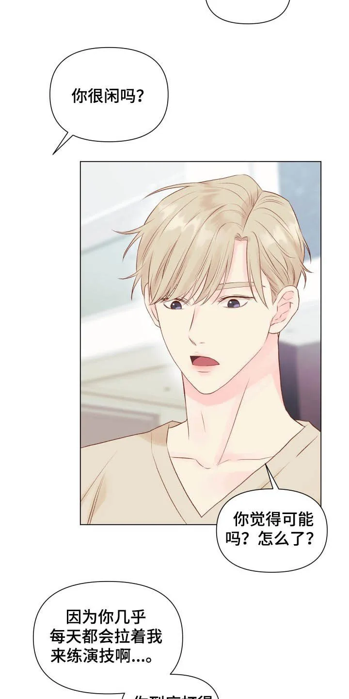 掌中玫瑰漫画漫画,第16章：态度2图