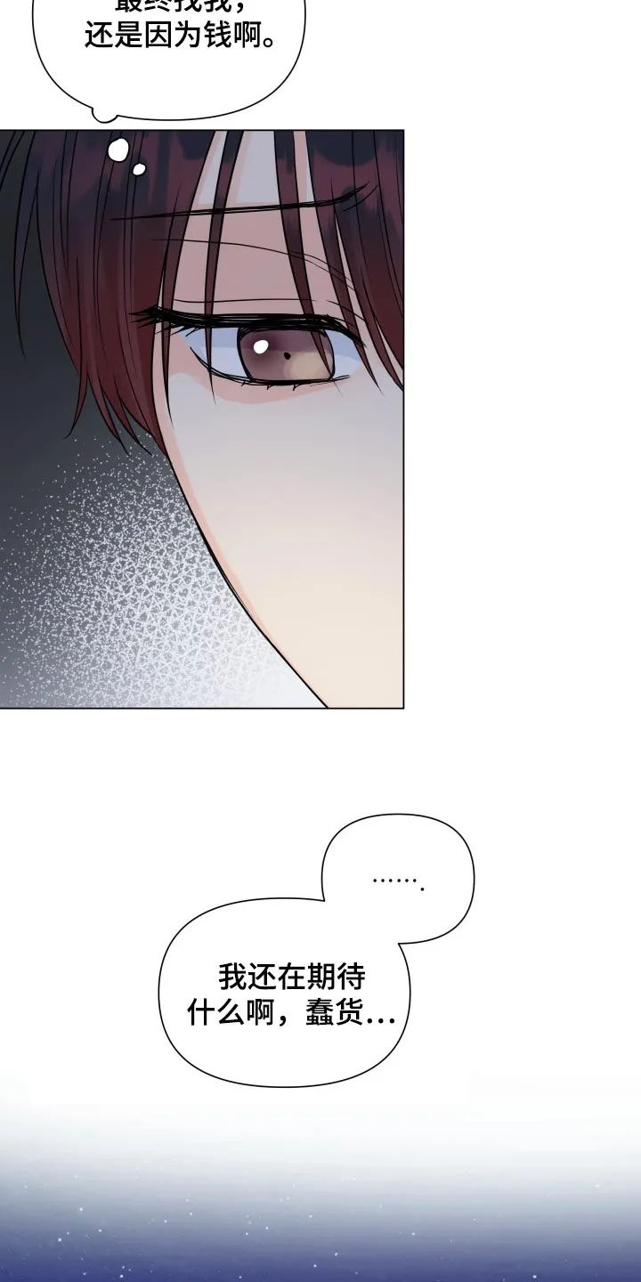 掌中玫瑰漫画漫画,第58章：可爱的寒酸样14图