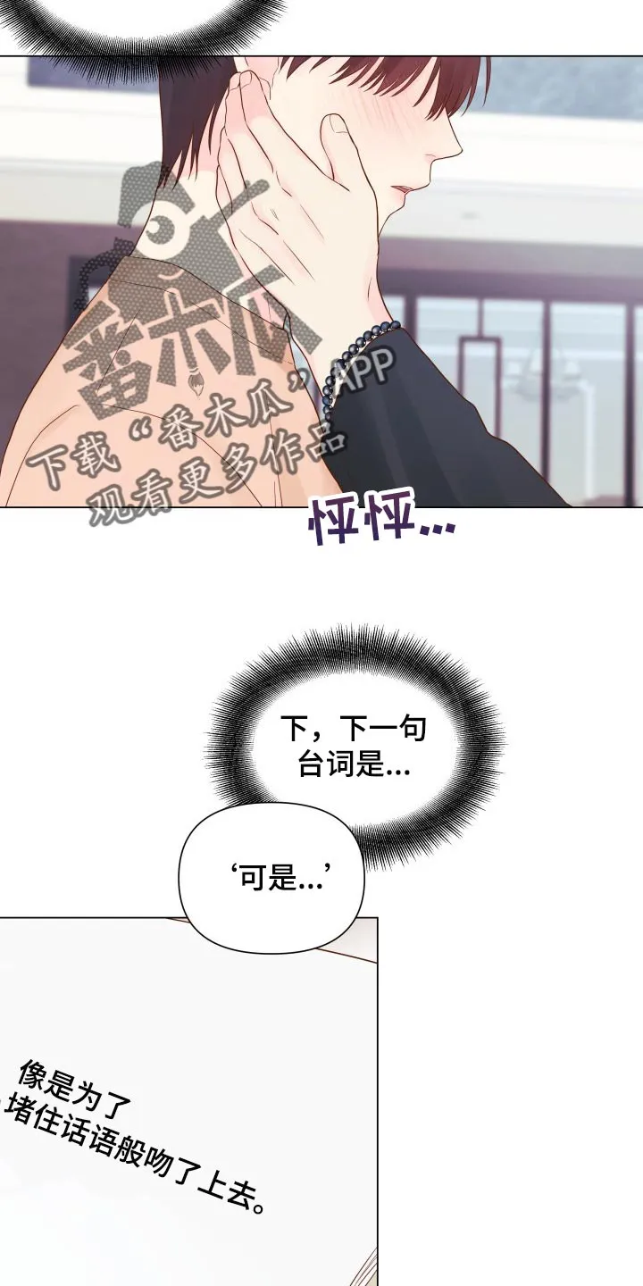 掌中玫瑰木甜百度网盘漫画,第17章：排练23图