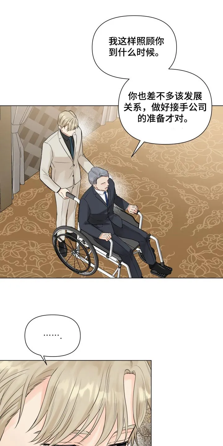 掌中玫瑰全文免费阅读无弹窗漫画,第41章：拖后腿5图