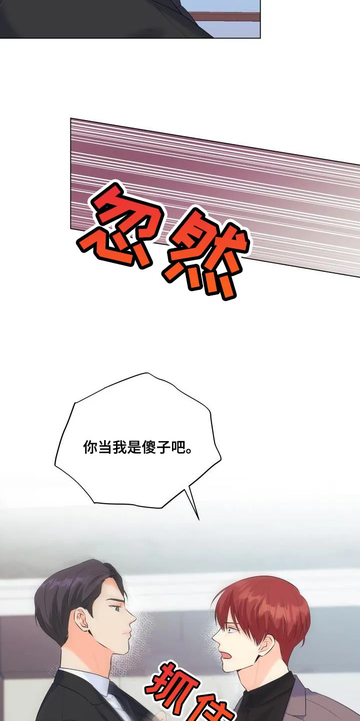 掌中玫瑰漫画完整版漫画,第122章：【第二季】别出现在我面前21图