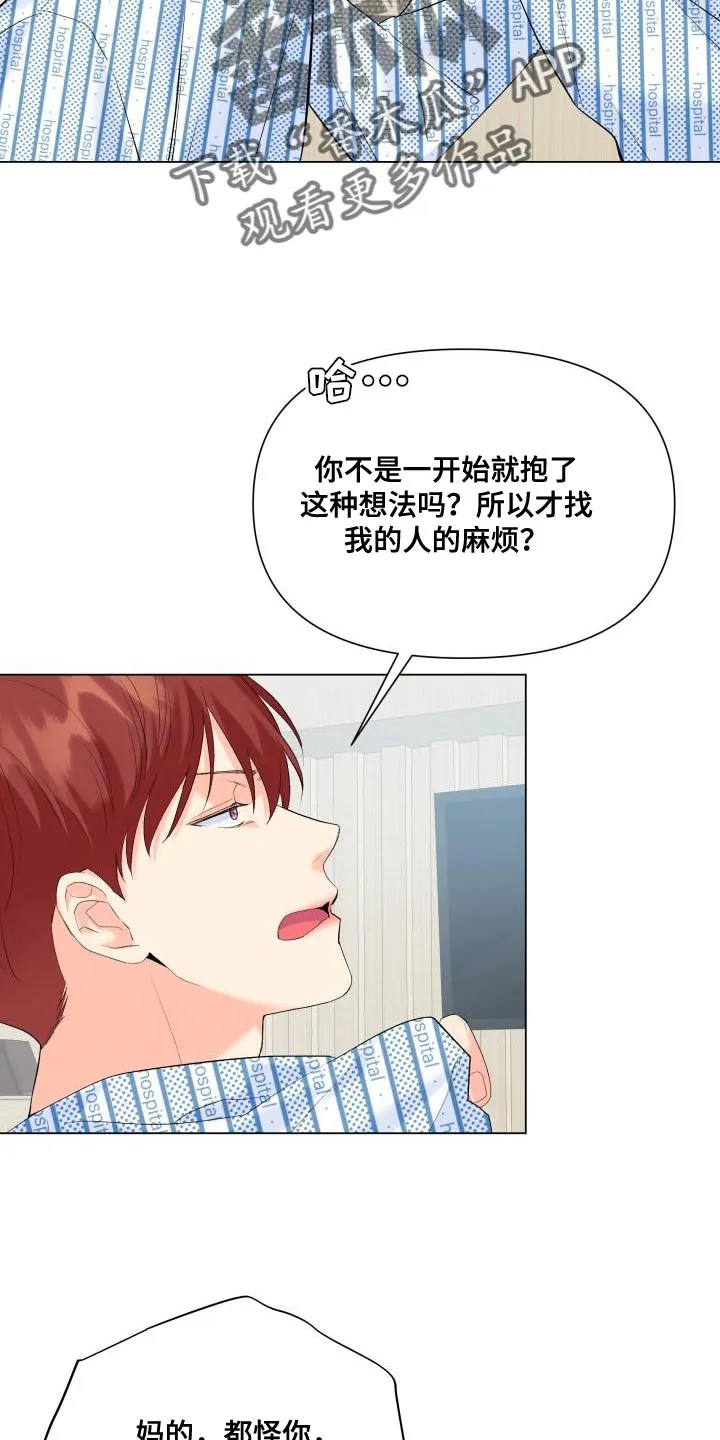 掌中玫瑰漫画漫画,第126章：【第二季】才不会胡思乱想13图