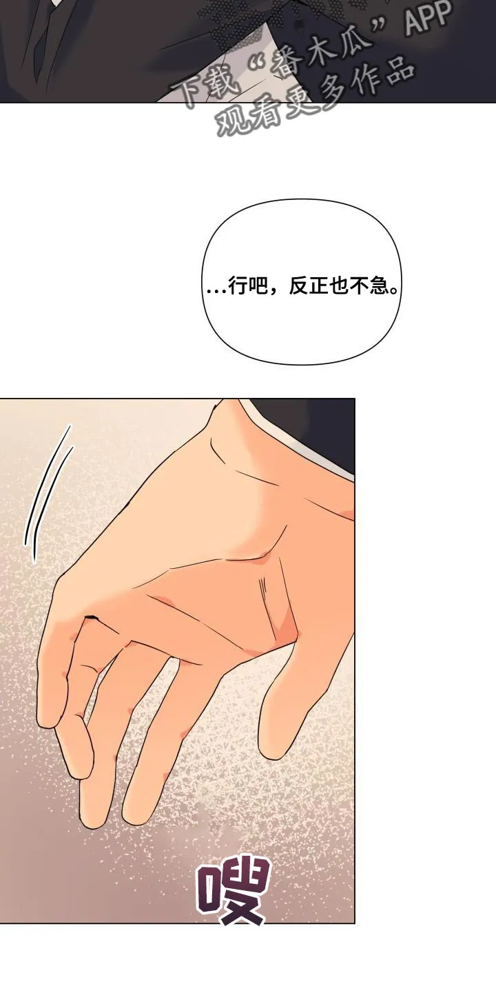 掌中玫瑰漫画漫画,第110章：【第二季】吸引人20图