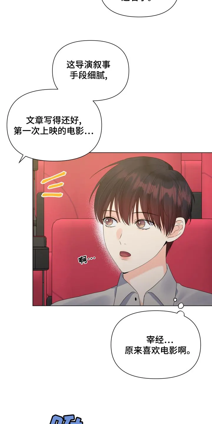 掌中玫瑰漫画漫画,第70章：共同话题17图