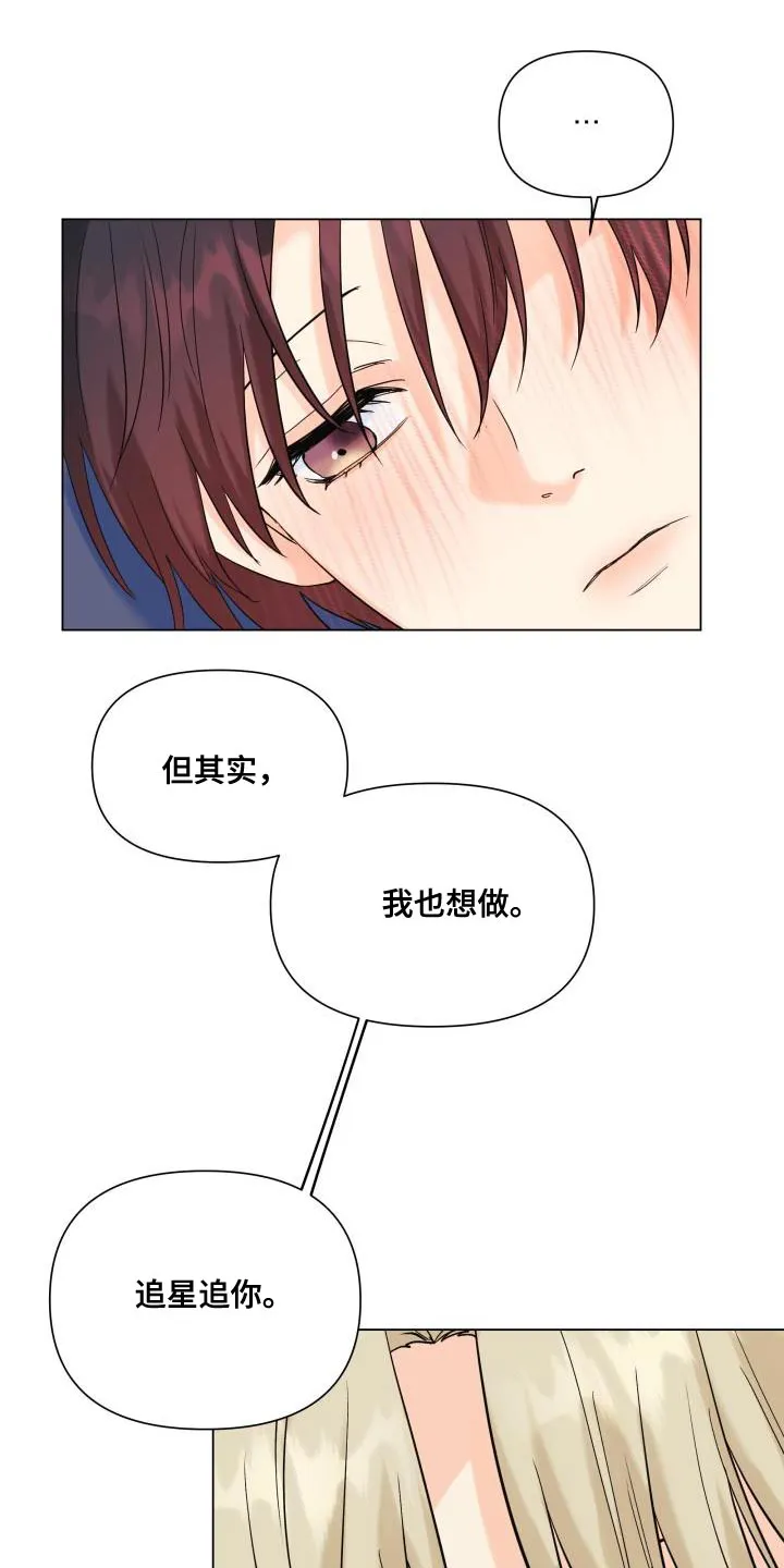 掌中玫瑰漫画完整版漫画,第107章：【第二季】为什么那么做1图