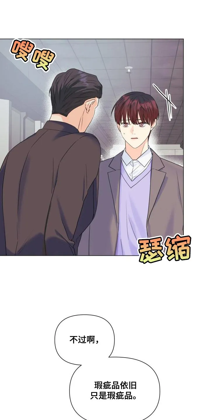 手握玫瑰的漫画漫画,第98章：【第二季】剔除候补6图