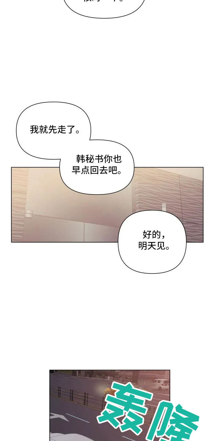 掌中玫瑰漫画漫画,第89章：【第二季】可以安慰我吧5图