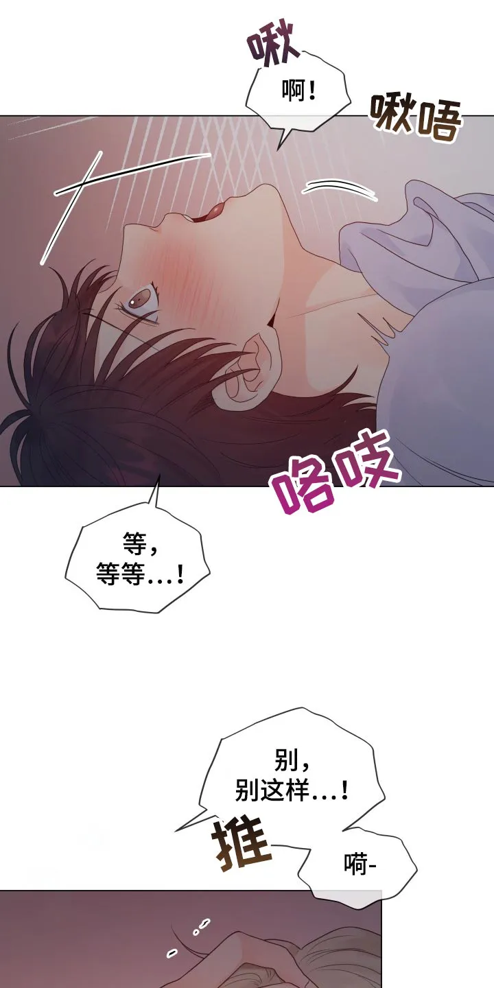 掌中玫瑰木甜全文免费阅读2漫画,第69章：好幸福3图