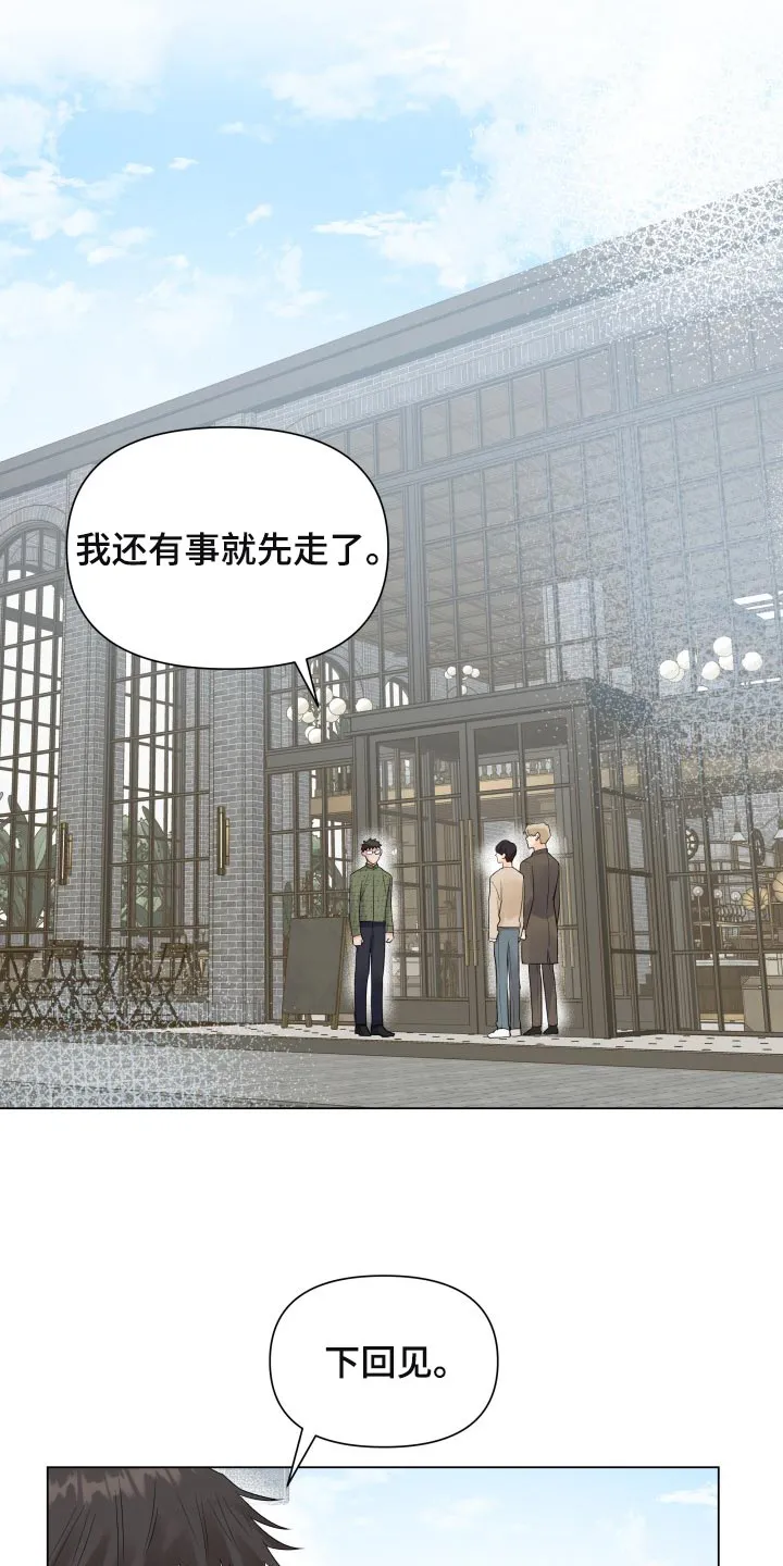 掌中玫瑰全文免费阅读无弹窗漫画,第56章：要躲开3图