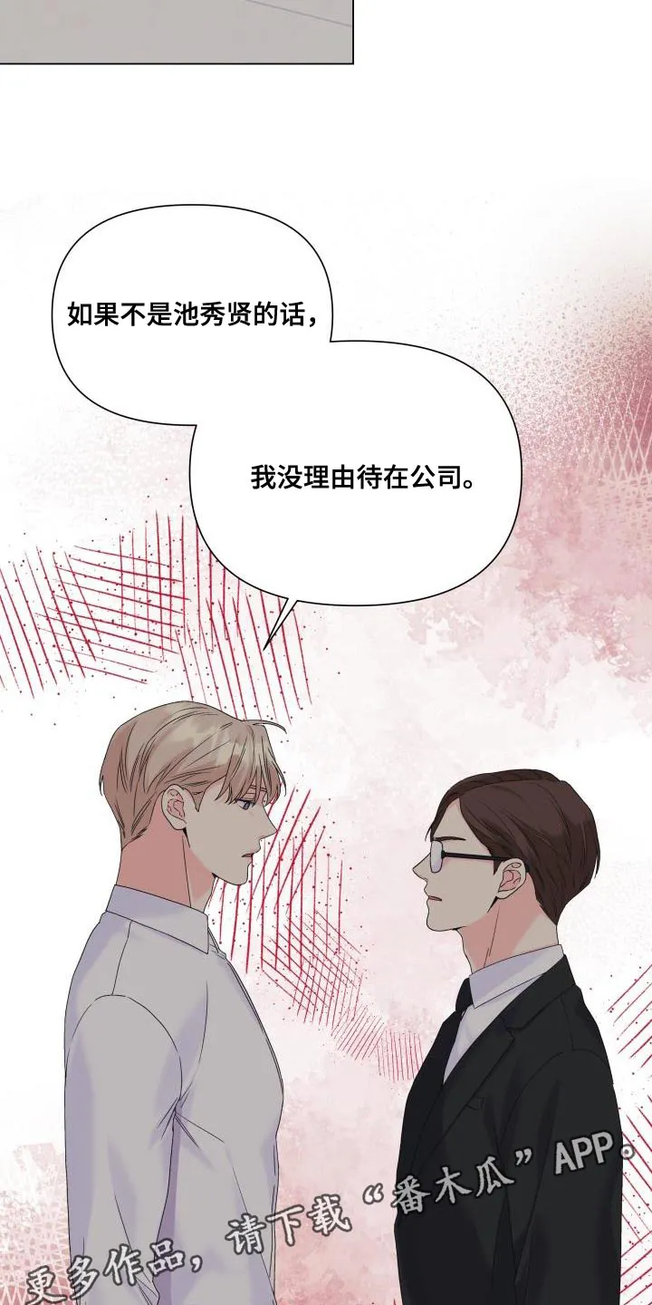 掌中玫瑰漫画漫画,第112章：【第二季】你搞错重点了23图