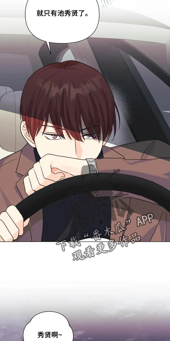 掌中玫瑰漫画漫画,第99章：【第二季】报答6图