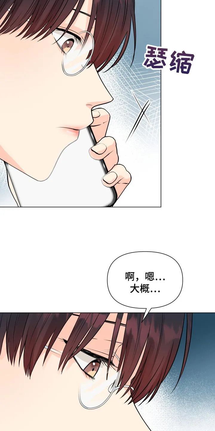 掌中玫瑰漫画漫画,第39章：姑母的电话15图