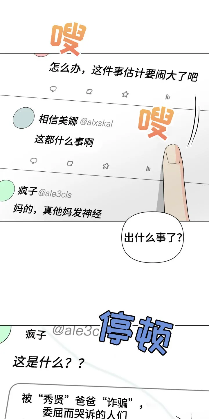 掌中玫瑰漫画漫画,第60章：诈骗15图