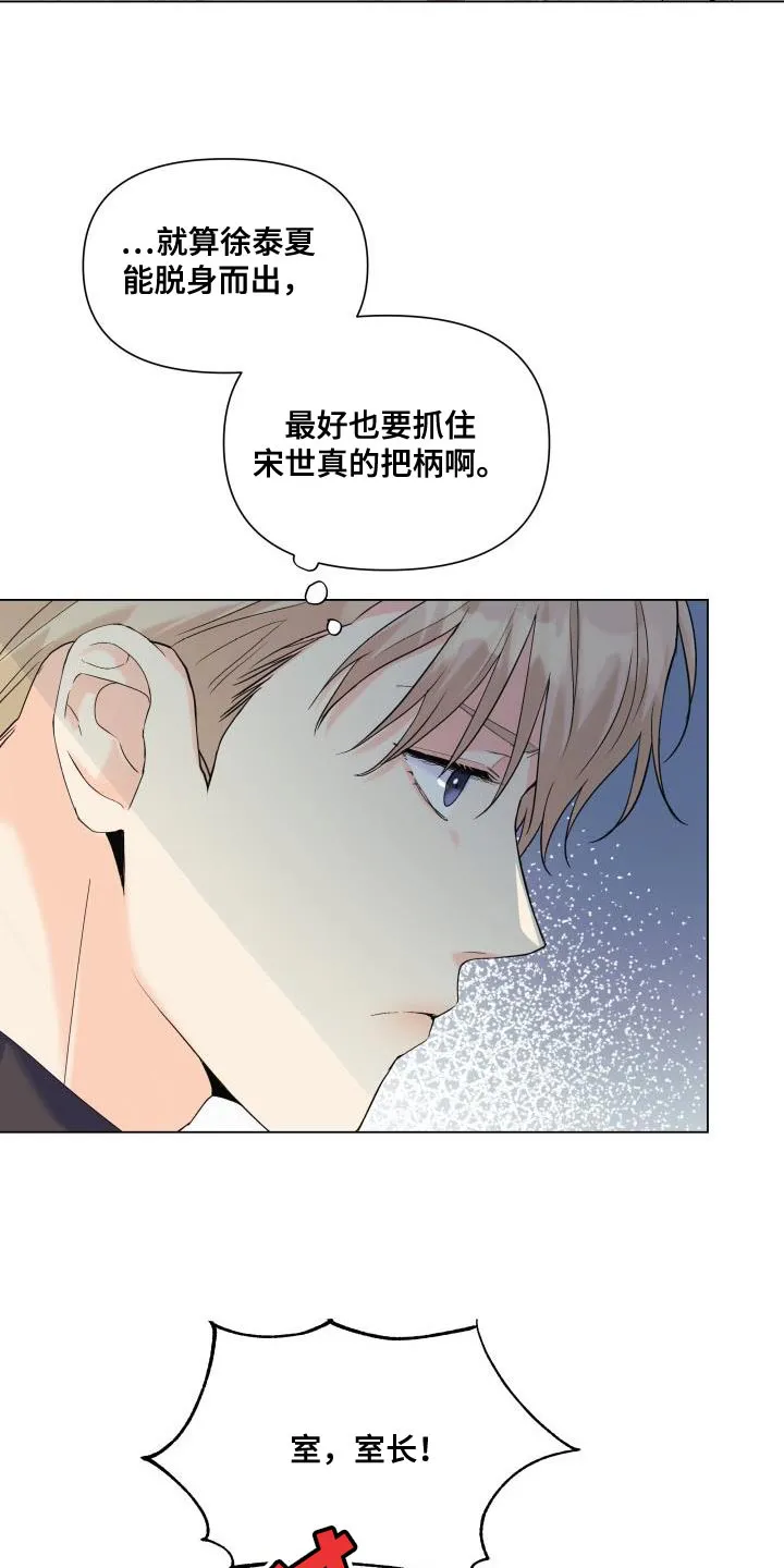 手中的玫瑰漫画漫画,第115章：【第二季】流传的传言17图