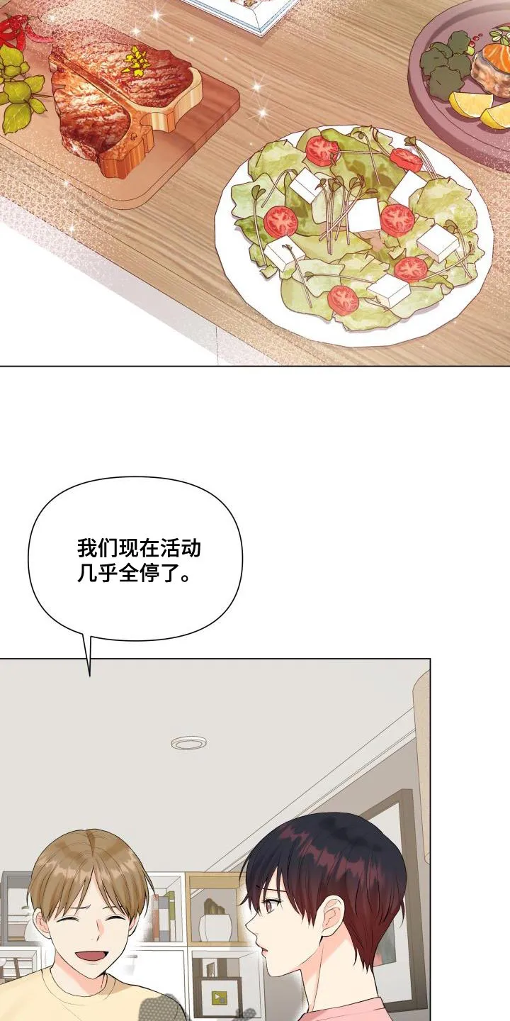 掌中玫瑰木甜全文免费阅读2漫画,第78章：白担心你了7图