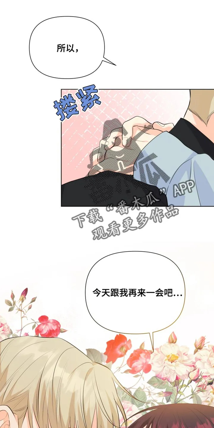 掌中玫瑰漫画漫画,第142章：【第二季】我们不会再分开（完结）8图