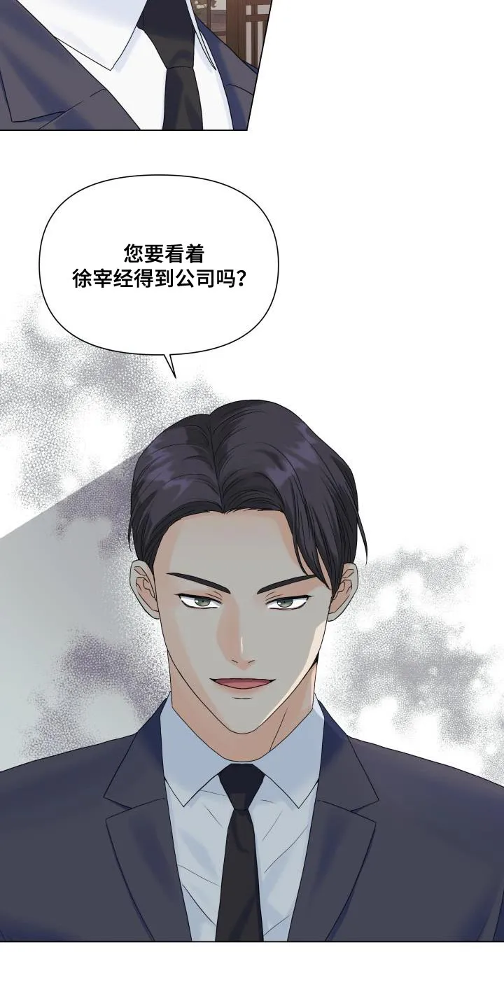 掌中玫瑰漫画漫画,第97章：【第二季】多虑了6图