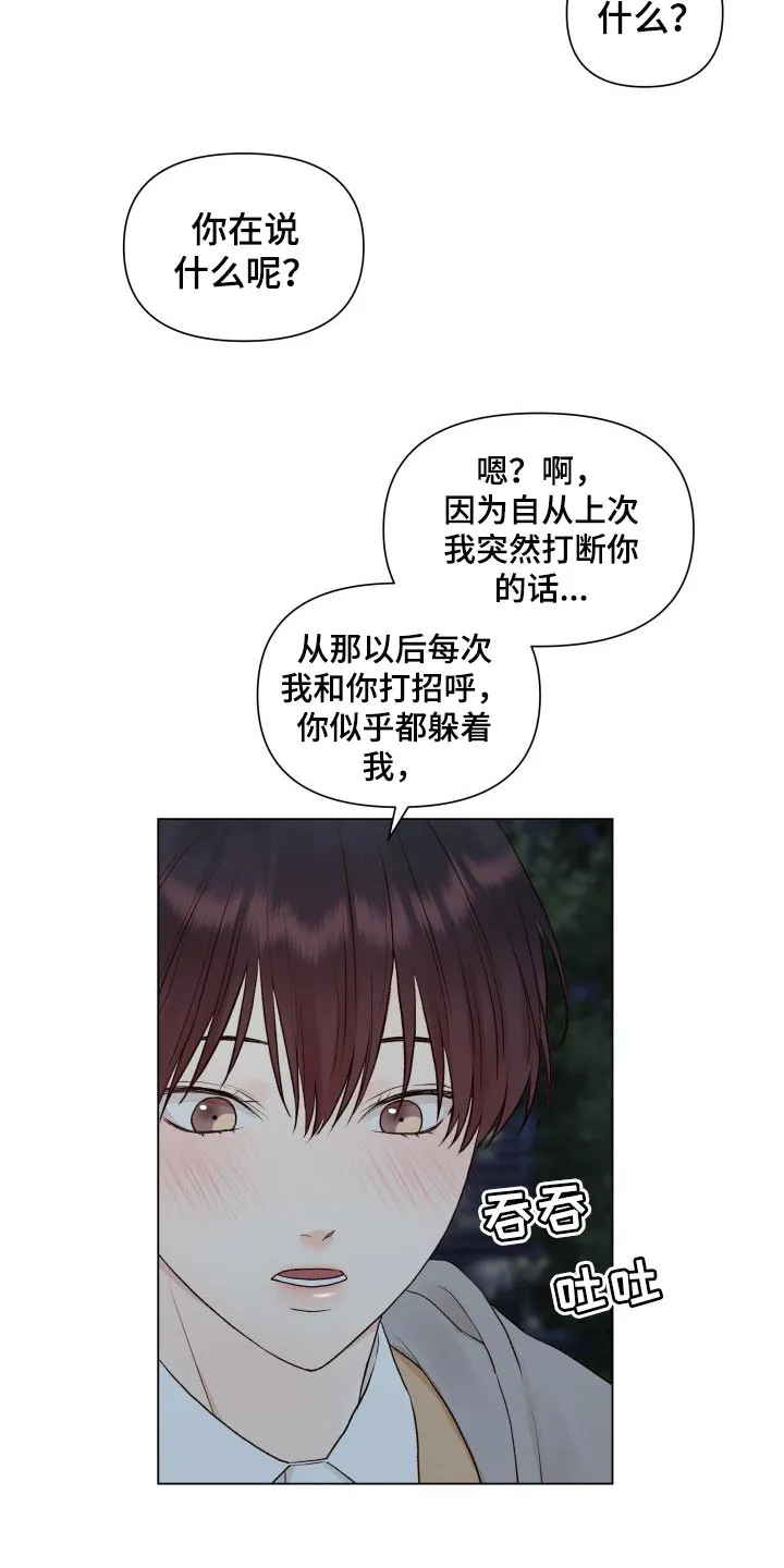 掌中玫瑰漫画漫画,第26章：无语18图