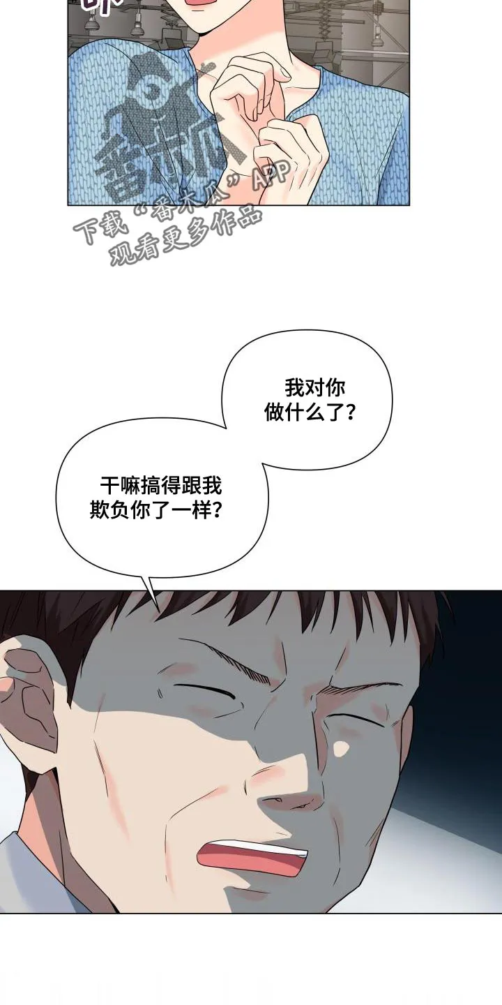 掌中玫瑰漫画漫画,第101章：【第二季】该道歉的人17图