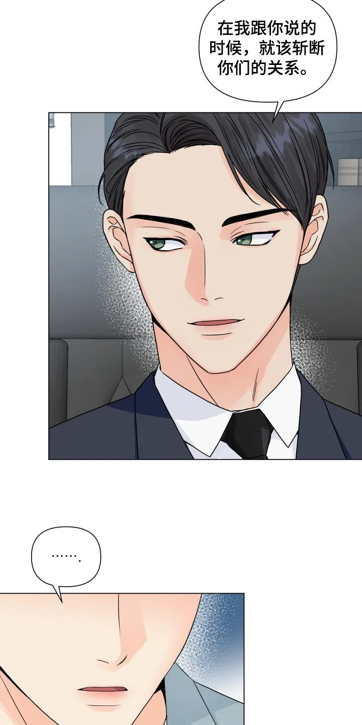 掌中玫瑰漫画完整版漫画,第49章：警告2图