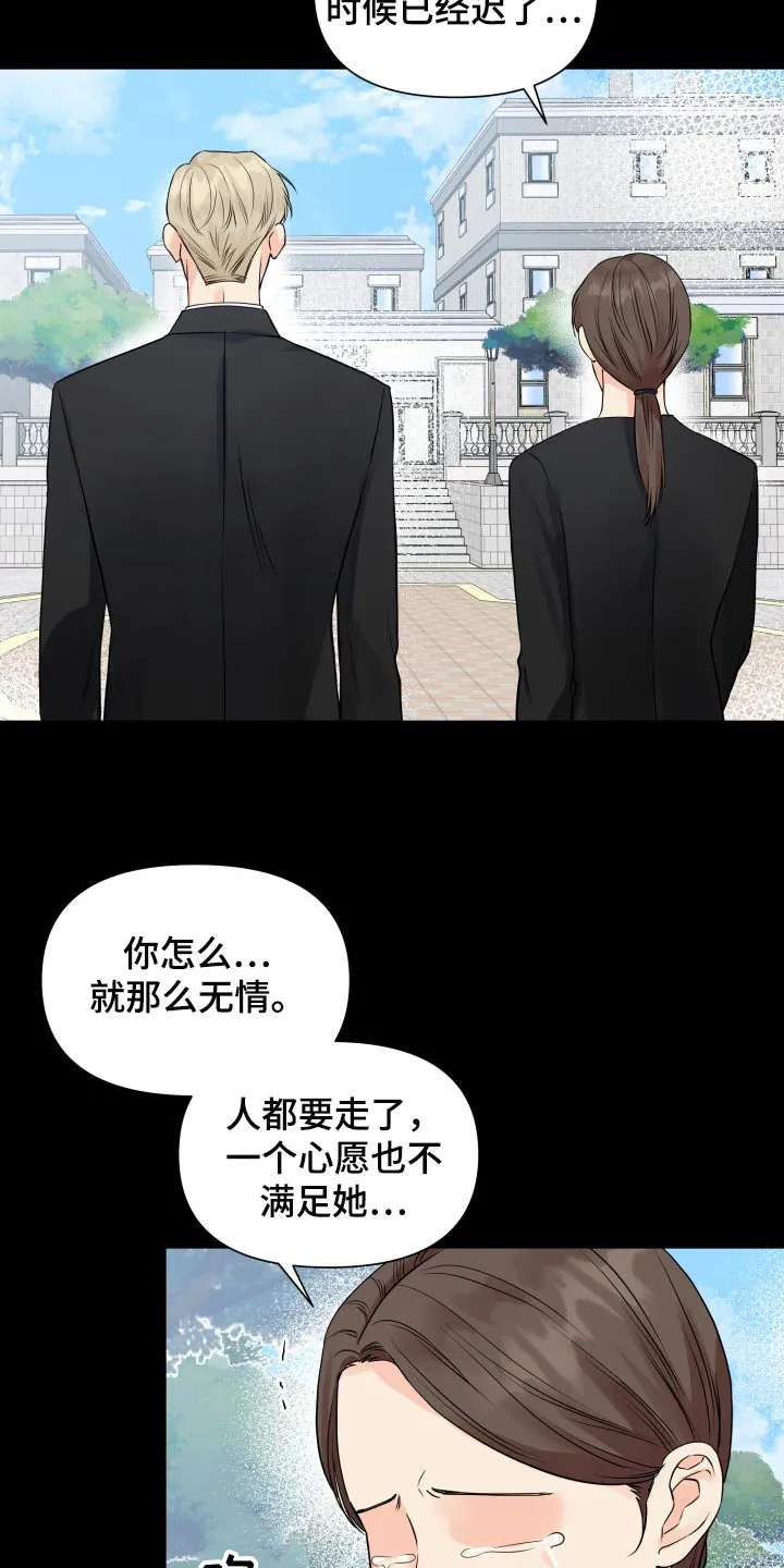 掌中玫瑰漫画完整版漫画,第64章：遗物3图