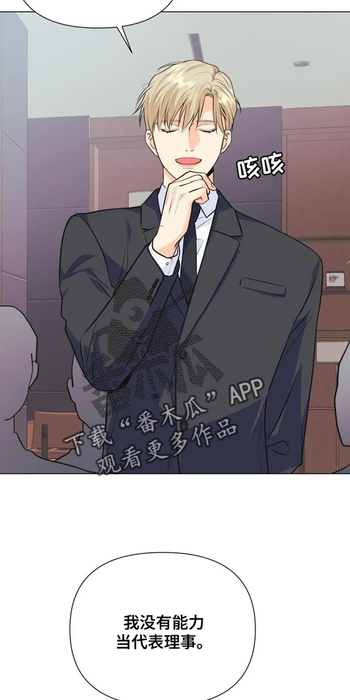 掌中玫瑰漫画完整版漫画,第134章：【第二季】资格15图