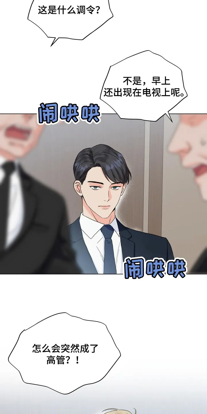 掌中玫瑰漫画漫画,第68章：好可惜2图